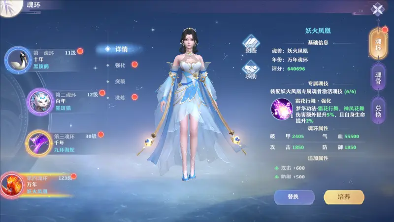 《一念剑歌》魂环系统图片