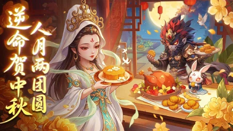 《天命行者》双节活动,征战不息,天命不止!