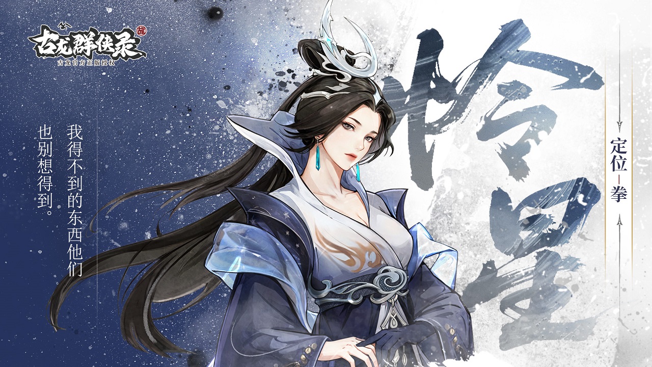 《古龍群俠錄》【人物介紹】憐星圖片_1