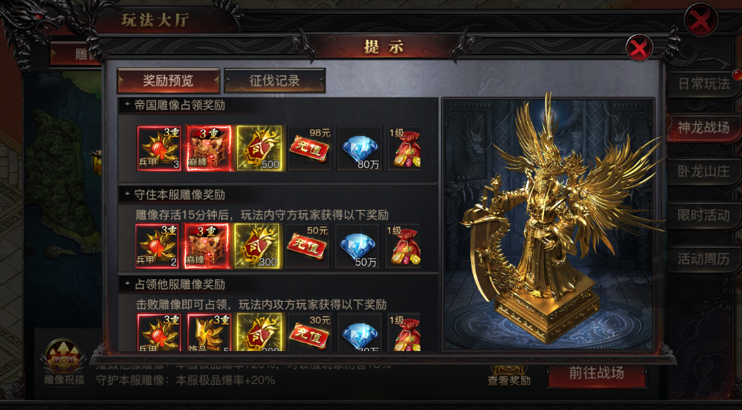 《烈焰觉醒》神龙战场-雕像争夺必胜指南!!图片_4