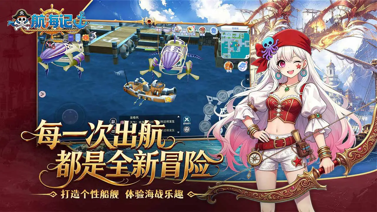 航海记图片
