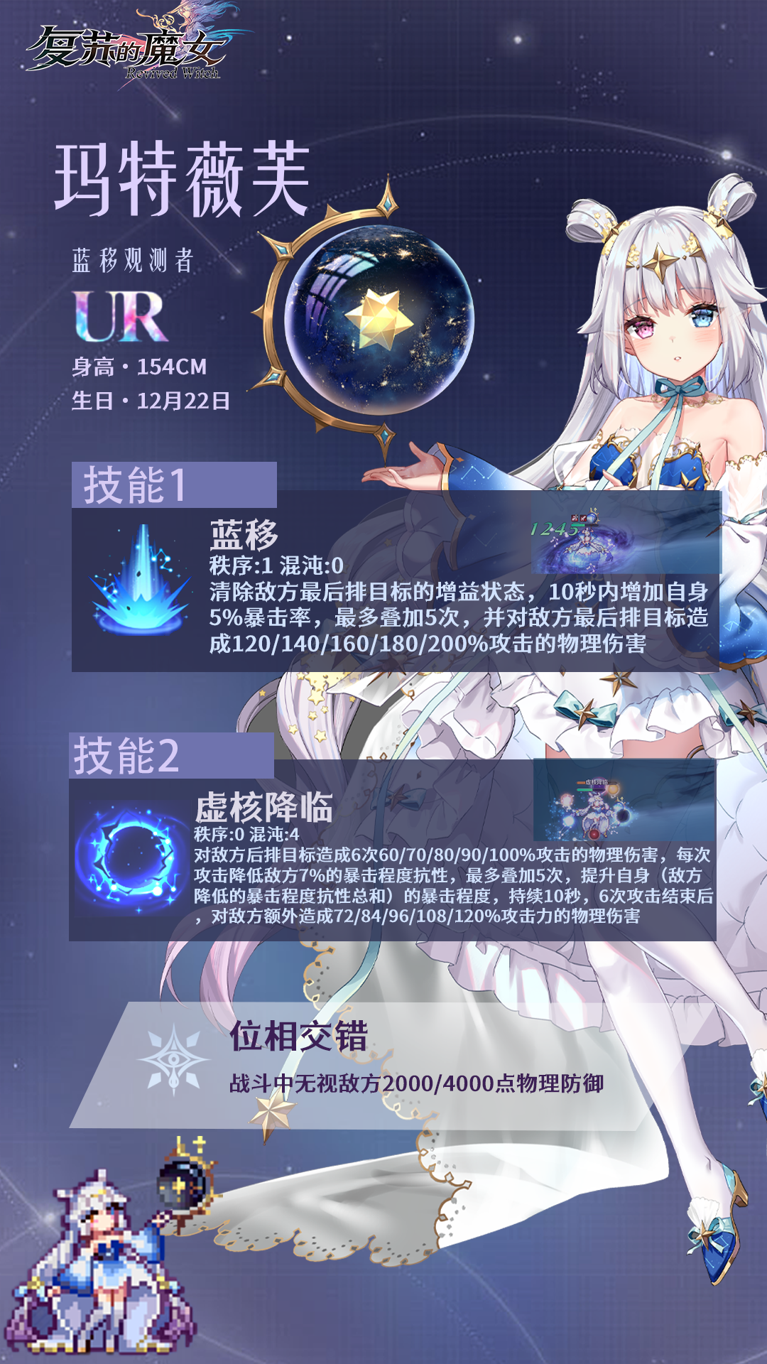 《復蘇的魔女》【新夢境螺旋預告】UR人偶【瑪特薇芙】——藍移觀測者圖片_2