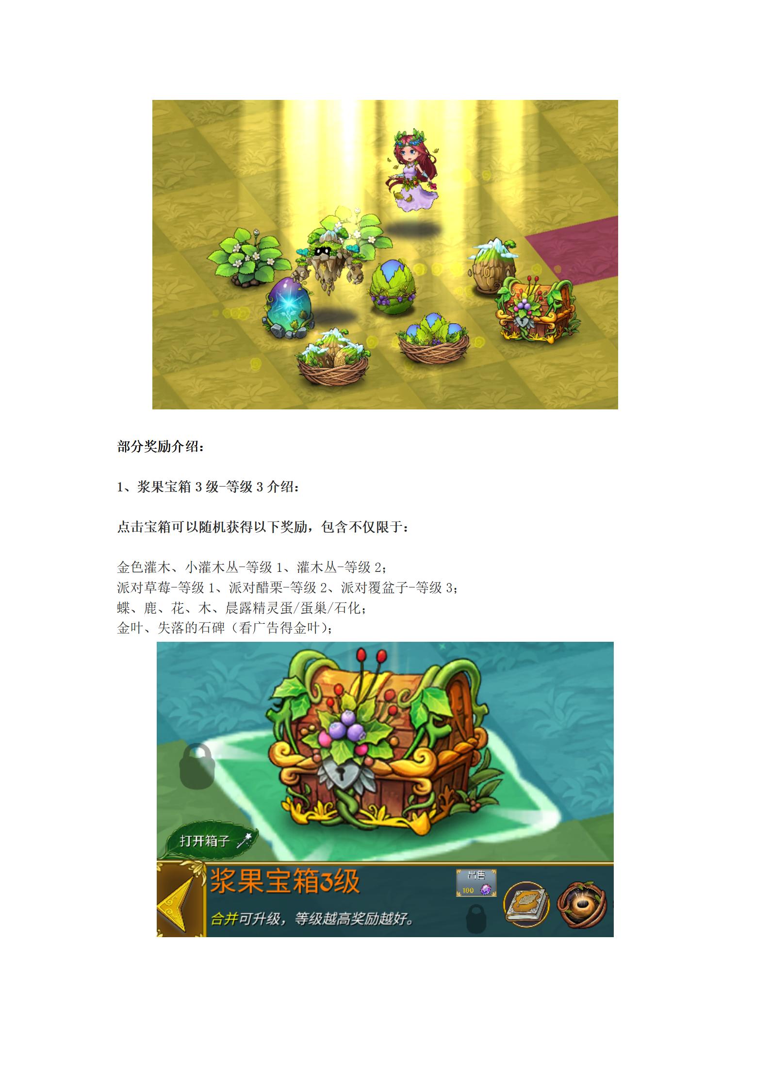 《萌翻天消消樂(lè)》11月7日“漿果樂(lè)園”活動(dòng)甜蜜來(lái)襲！圖片_12