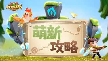 钻石的获取来源及最优使用方案图片