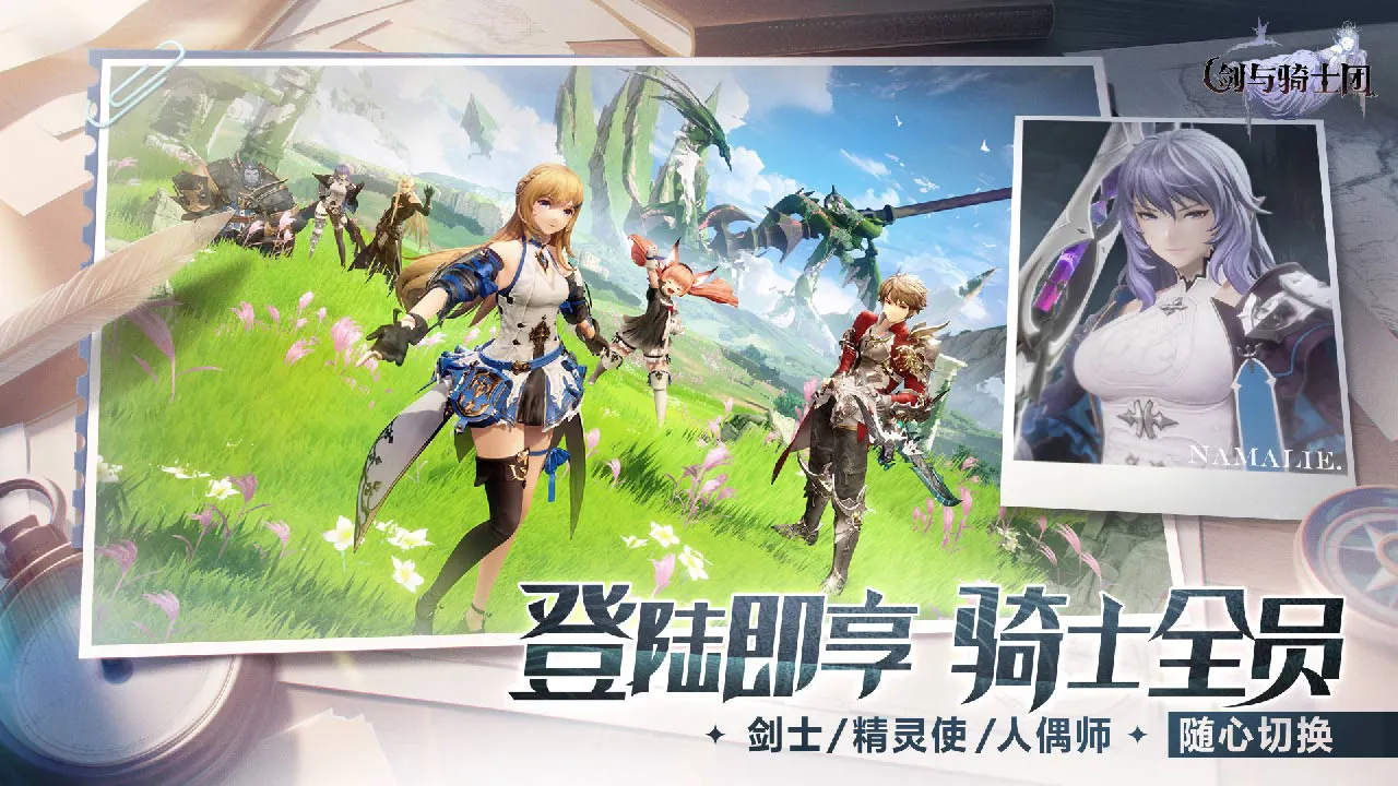 剑与骑士团图片