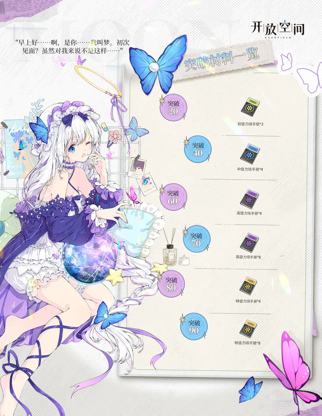 「養(yǎng)成&技能情報」夢中蝶 | 夢紗圖片_1
