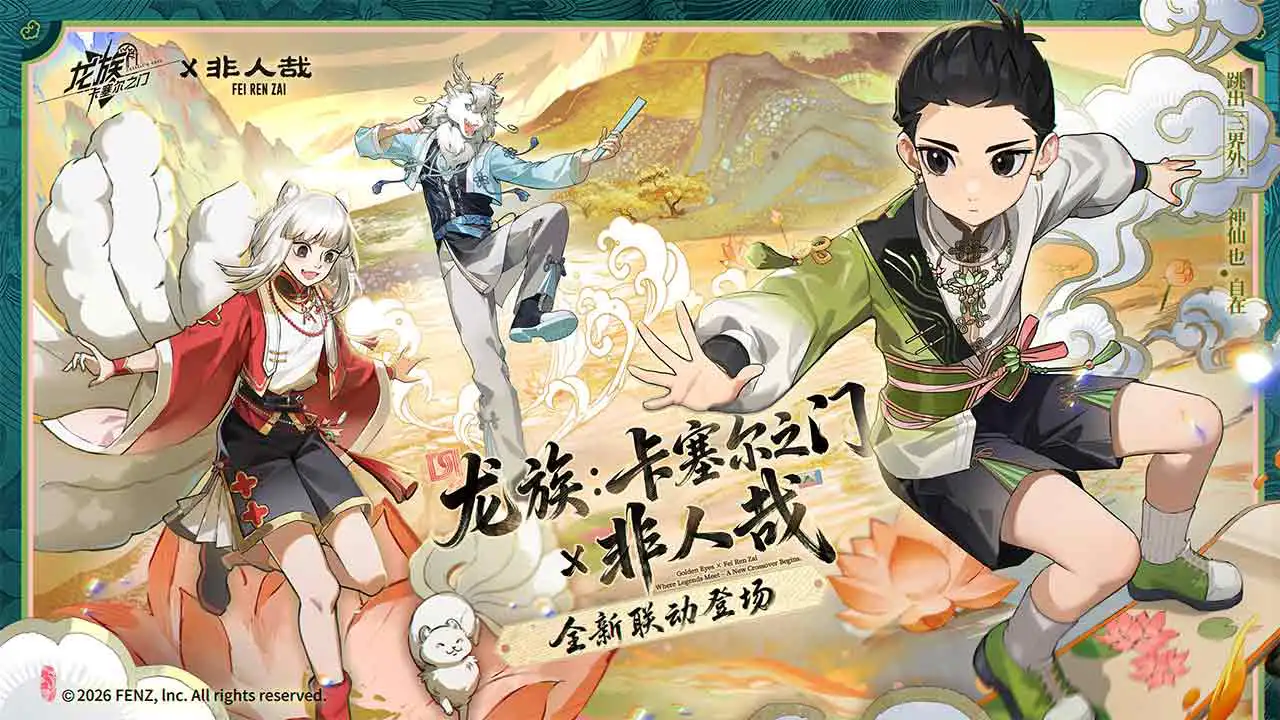 龙族：卡塞尔之门