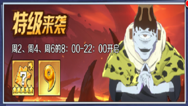 《命运骑士团》历练-咒灵禁区（特级来袭）图片