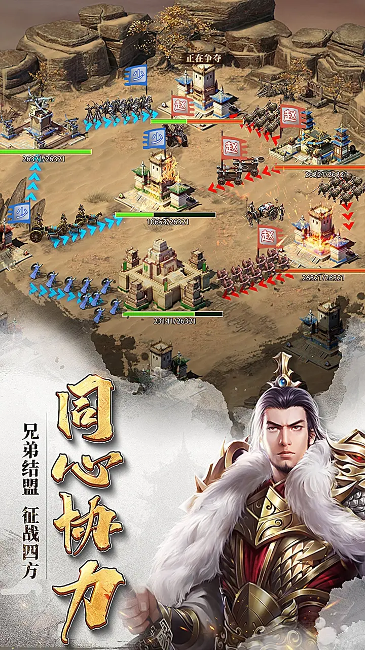 七雄争霸图片