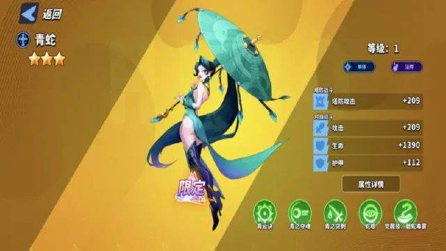 《超凡守卫战》【青蛇】角色技能介绍图片