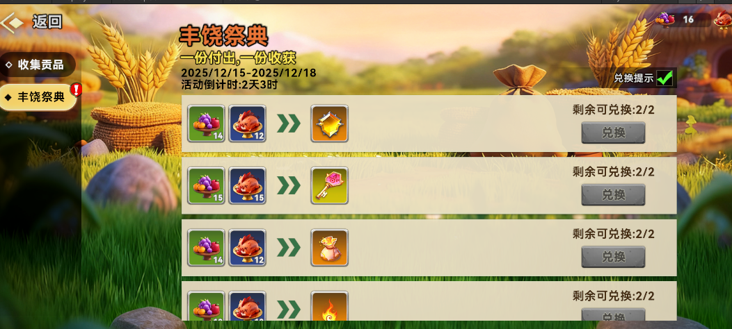 《酋长你别跑》【12月13日】部落活动更新公告图片_4