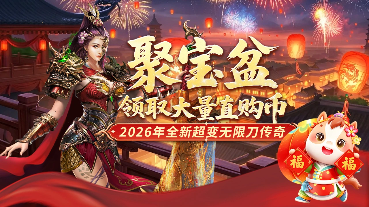 《冒险传奇》聚宝盆，领取大量直购币！图片