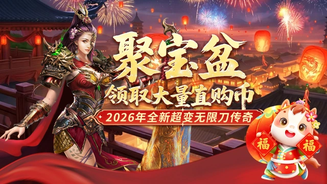 《冒险传奇》聚宝盆，领取大量直购币！图片