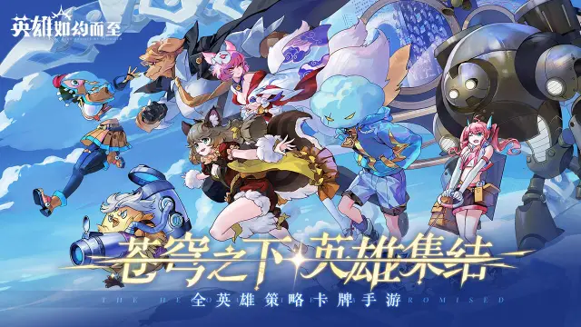 《英雄如约而至》7月16日预约开启，反骨卡牌RPG，革新策略全面来袭！图片