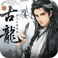 古龙群侠录图片