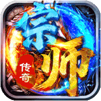 宗师传奇ICON