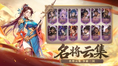 《氏族攻防战》 武将攻略篇图片