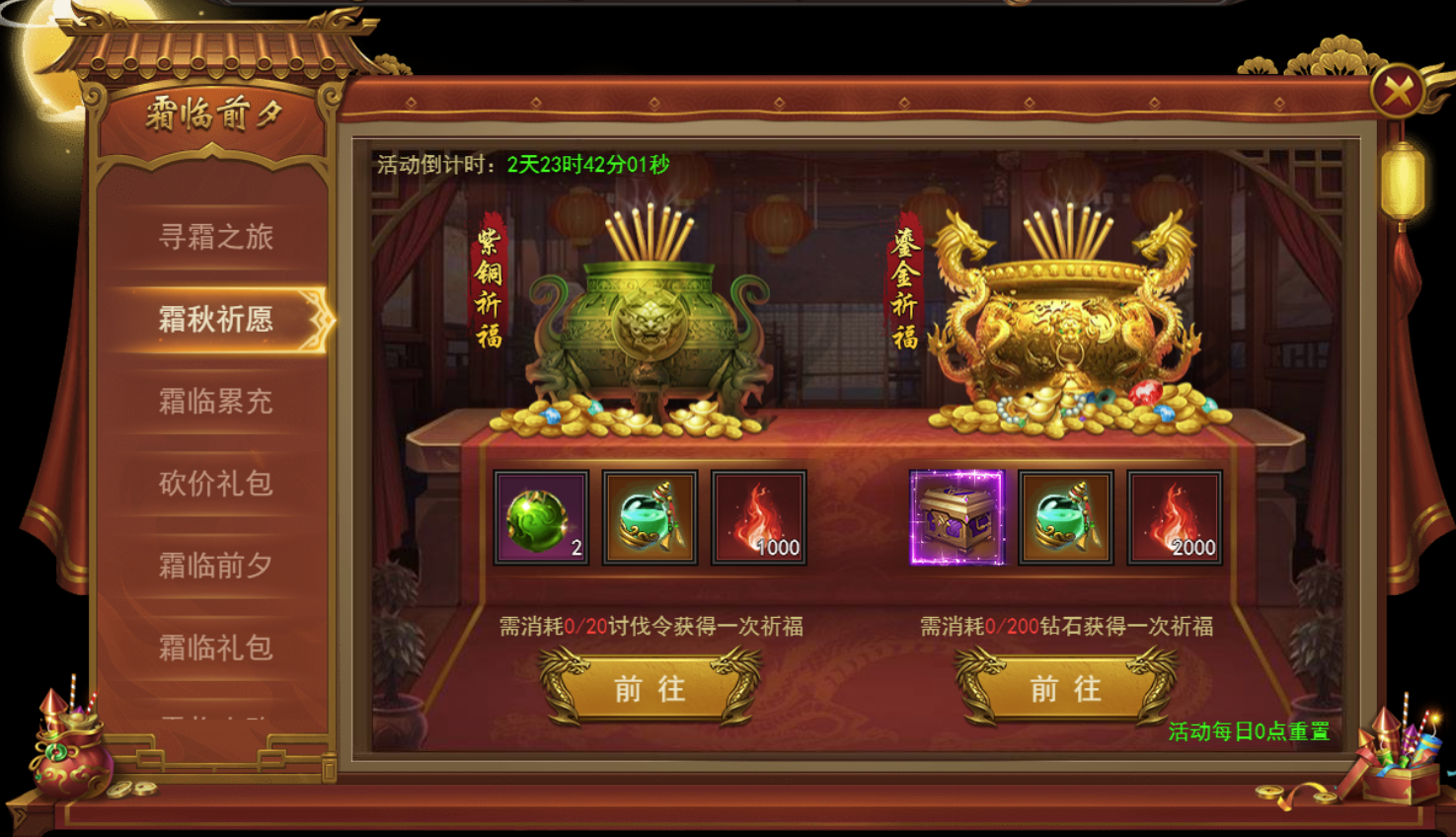 《君臨傳奇》霜臨前夕活動10.24-10.26圖片_2