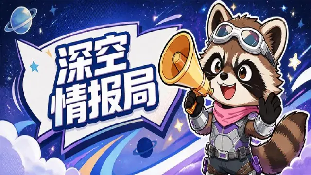 《深空之劫》测试充值返利说明图片