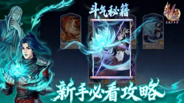 《斗破：莫欺少年穷》【斗气秘籍】新手必看：5 大核心技巧，教你如何 "弯道超车"！图片
