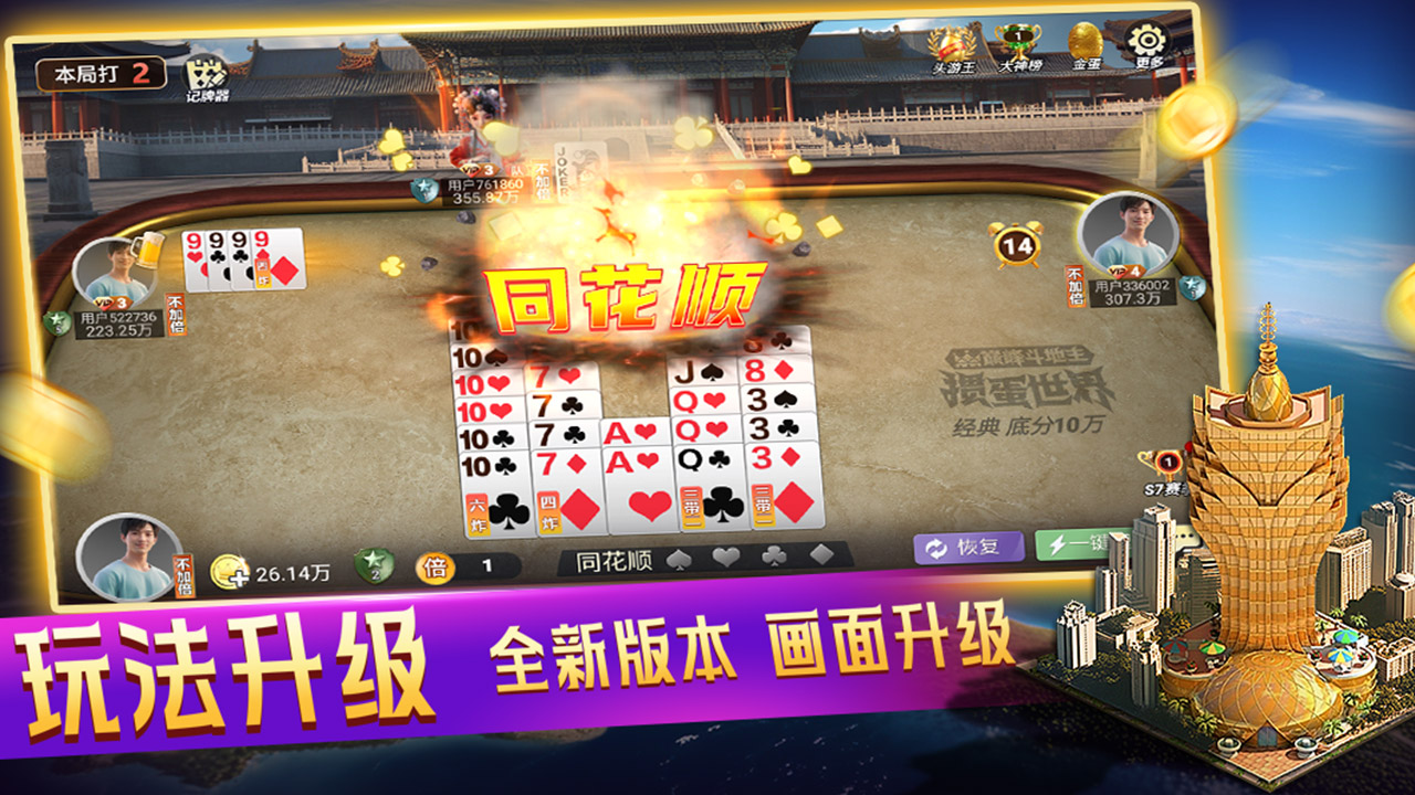 巔峰斗地主圖片_3