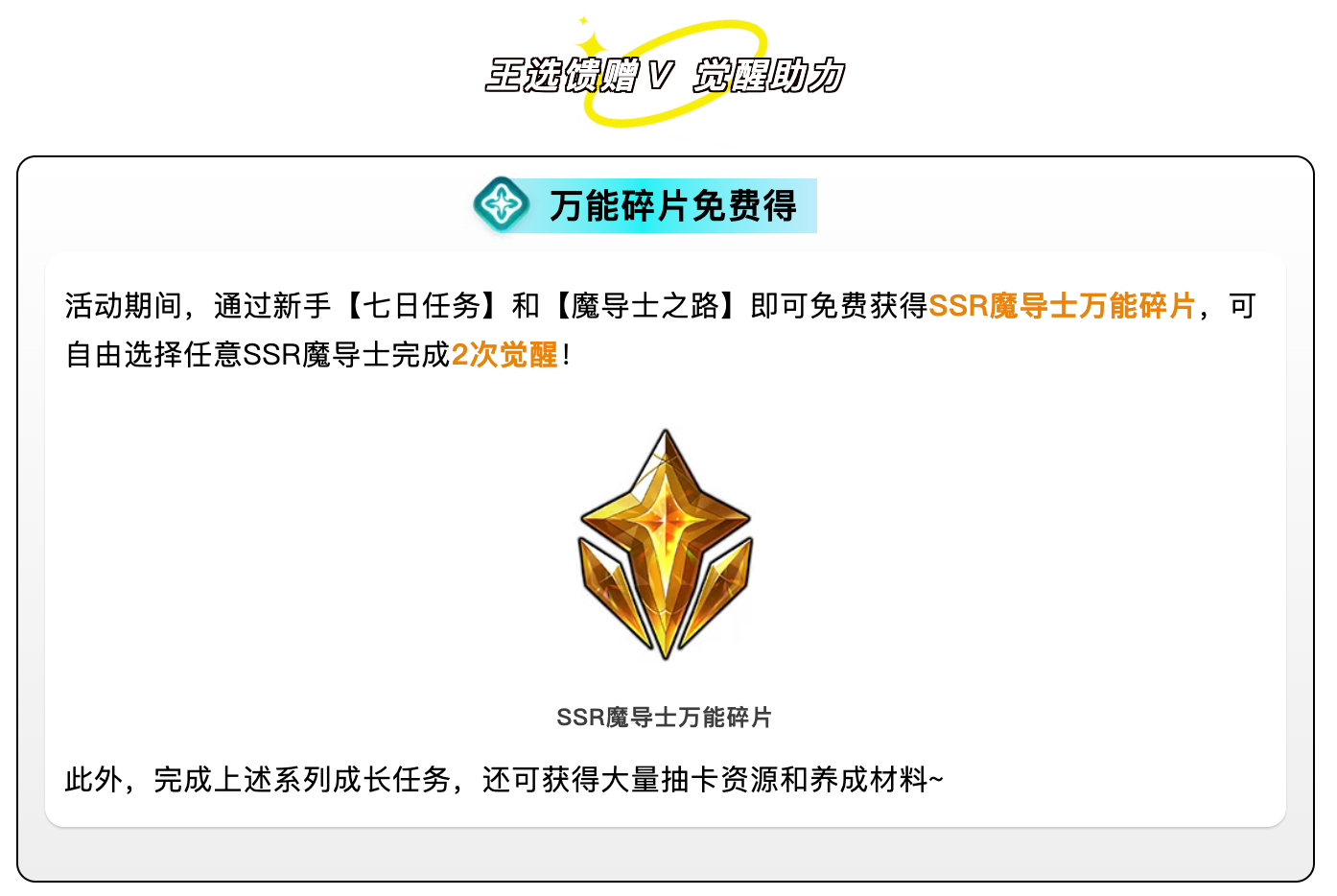 《黑色四葉草 魔法帝之道》「王選測試」福利匯總來咯>>魔導(dǎo)士們放心沖～福利管夠，答應(yīng)的都在清單里！圖片_10