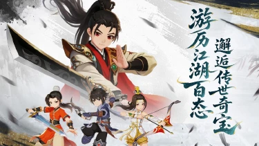 【活动预告】《热血江湖:归来》游历江湖百态,邂逅传世奇宝图片