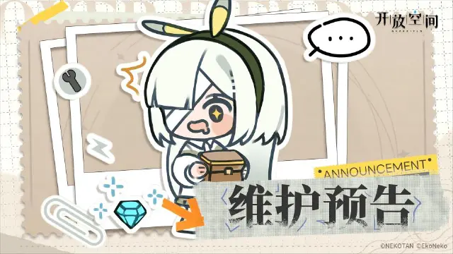 《开放空间》8月22日维护更新公告图片