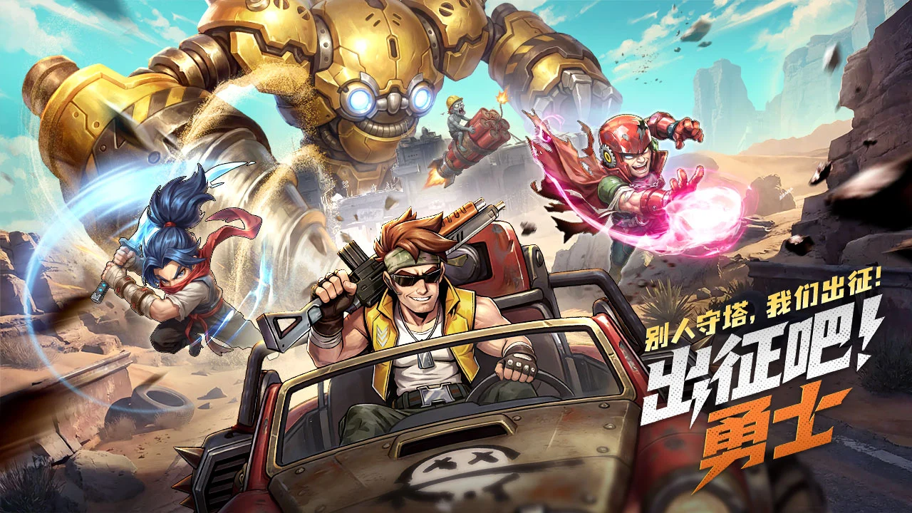 出征吧！勇士图片