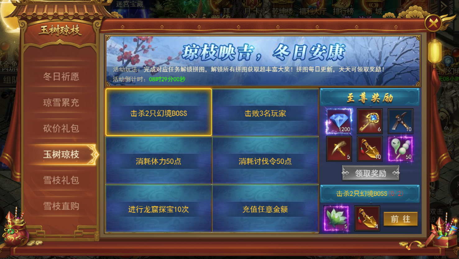 《君临传奇》玉树琼枝活动12.13-12.15图片_6