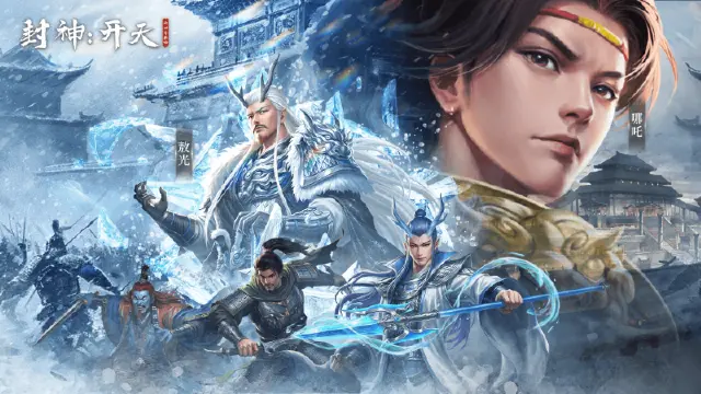 福利合集丨《封神：开天》S2赛季福利活动概览！图片