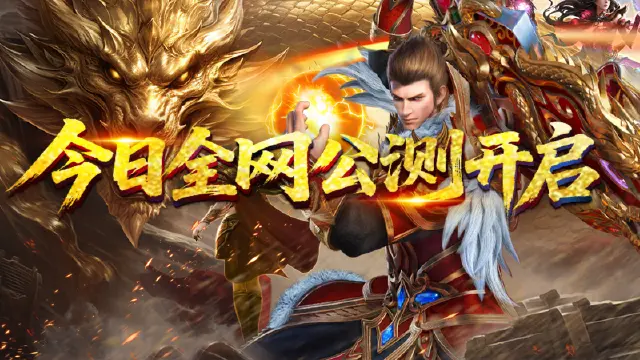 《王侯将相》6月26号全网公测，飞剑神技传奇！图片