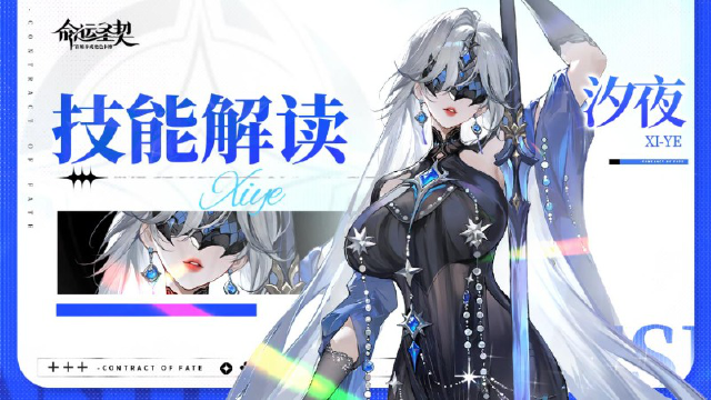 《命运圣契》月光加冕，潮汐为刃——汐夜技能首曝！图片