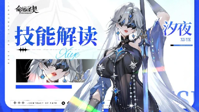 《命运圣契》月光加冕，潮汐为刃——汐夜技能首曝！图片