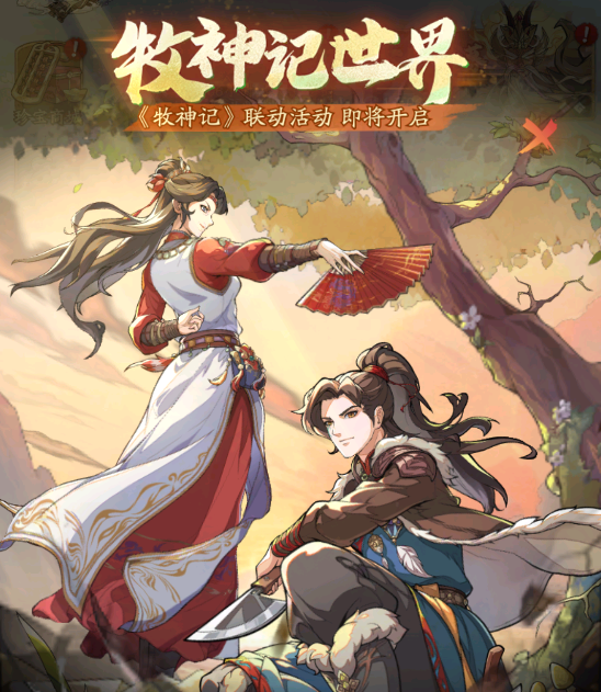 《群英風華錄》全新「天罰」錦囊震撼登場！圖片_6