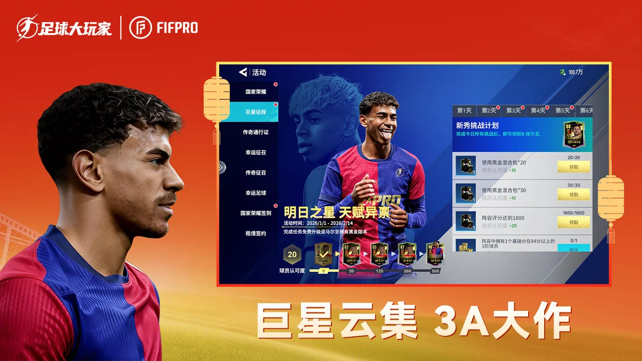 足球大玩家图片