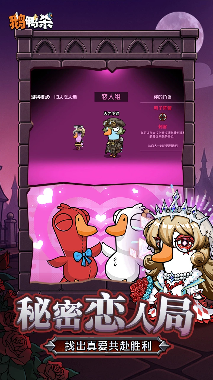 鹅鸭杀图片