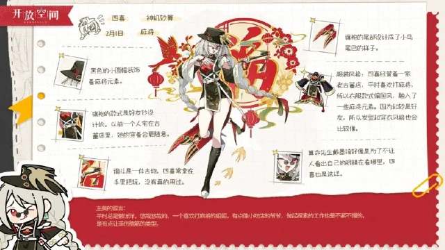 《开放空间》角色档案-四喜260202图片