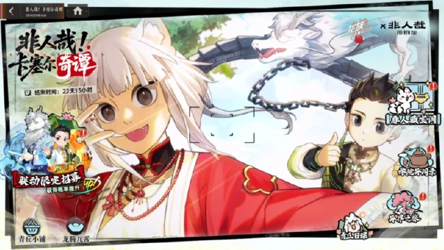 《龙族：卡塞尔之门》x 非人哉全新联动登场！图片