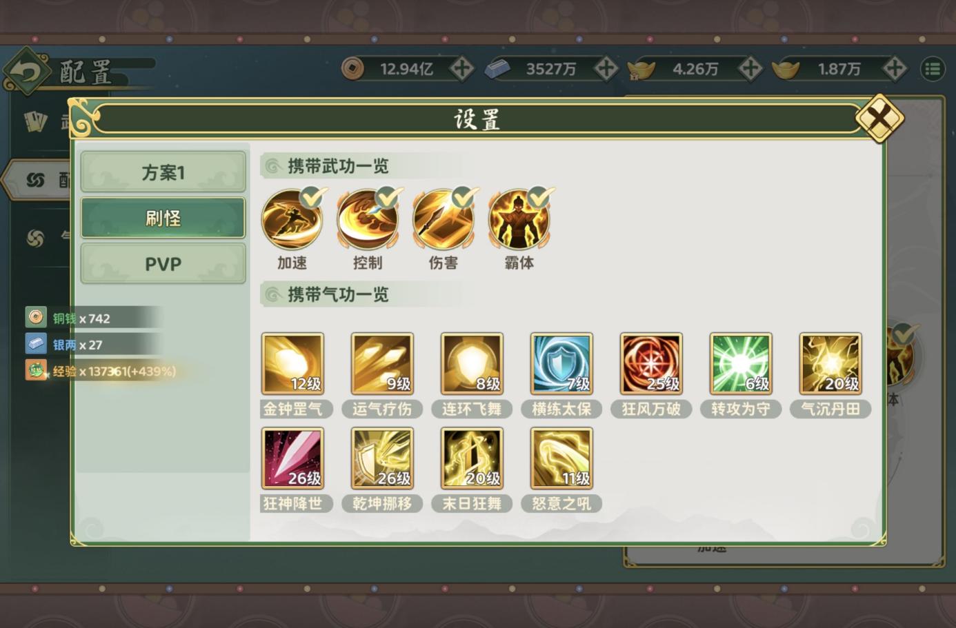 《热血江湖：归来》【攻略】枪客技改后技能推荐图片_9