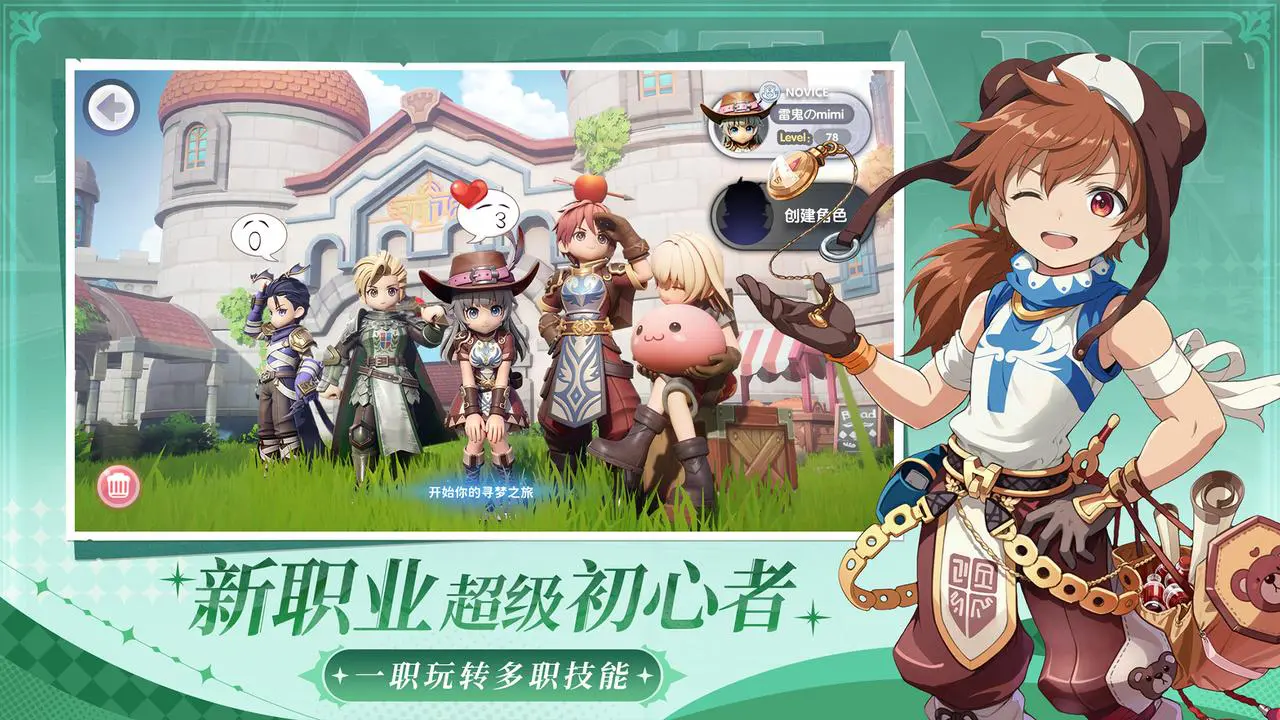 仙境传说RO：新启航图片
