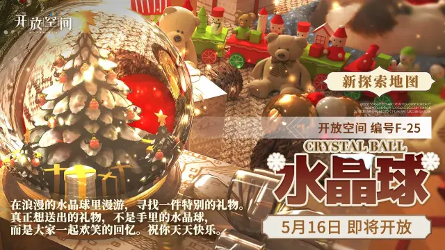 《开放空间》全新版本「祝你天天快乐」5月16日浪漫开启！图片