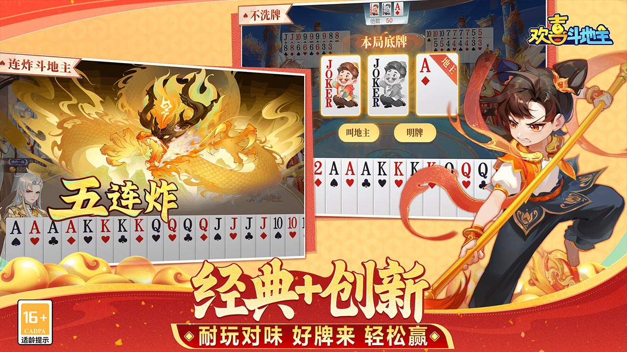 欢喜斗地主图片