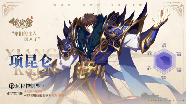 楚魂战铠 霸王之灵！最强人武灵「项昆仑」即将登场！图片