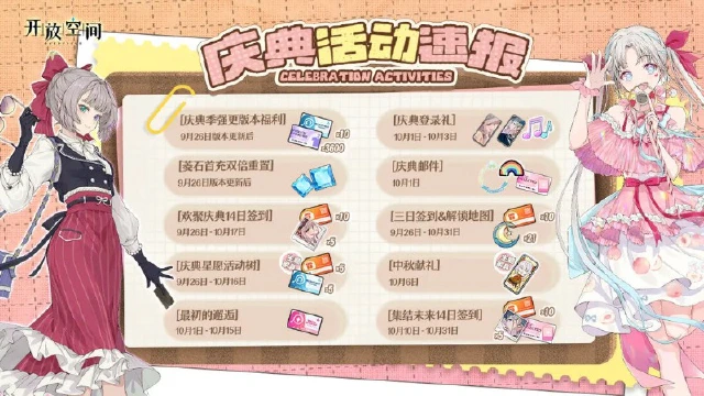 《开放空间》庆典季活动速报图片