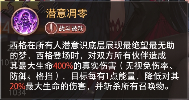 《夢的第七章》【特約召喚】執(zhí)法者小隊、西格獲取概率提升圖片_8