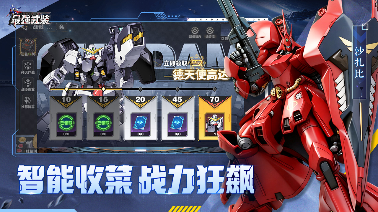 最强武装图片_2