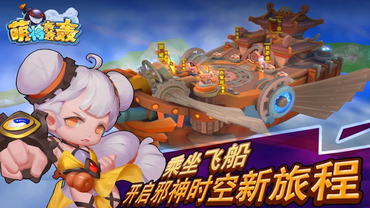 萌将轰轰轰图片