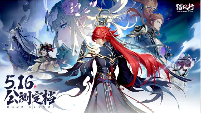 《踏风行》定档5.16，品牌代言人悬念海报曝光！轻松修仙，元气道友邀你同行！图片