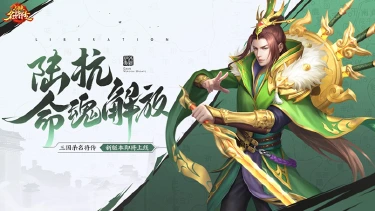 《三国杀名将传》4月28日全服更新公告图片